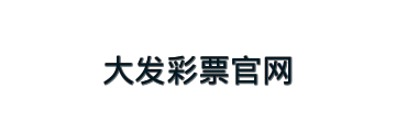 大发彩票官网 Logo